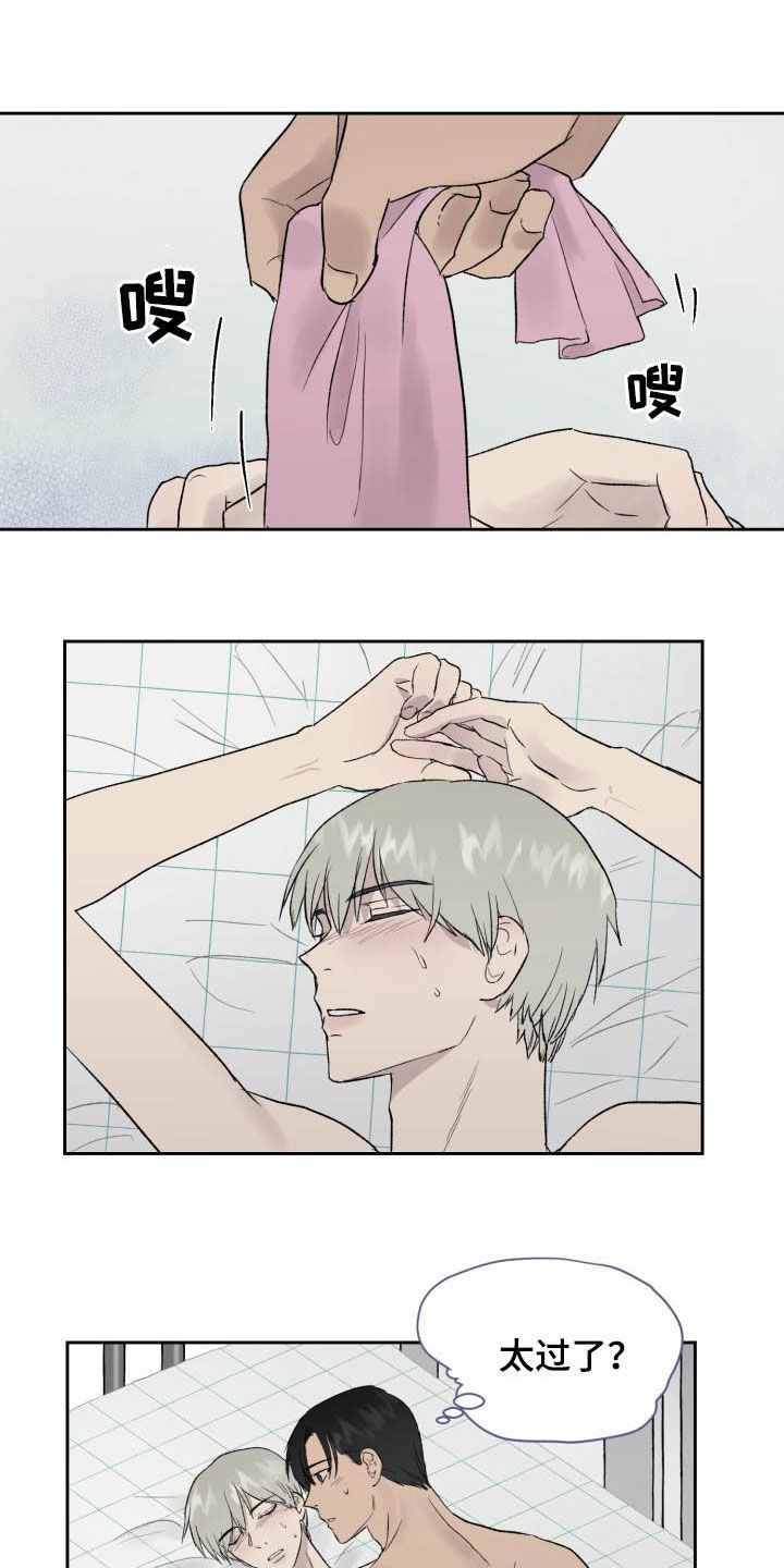 职场的规则第41话图