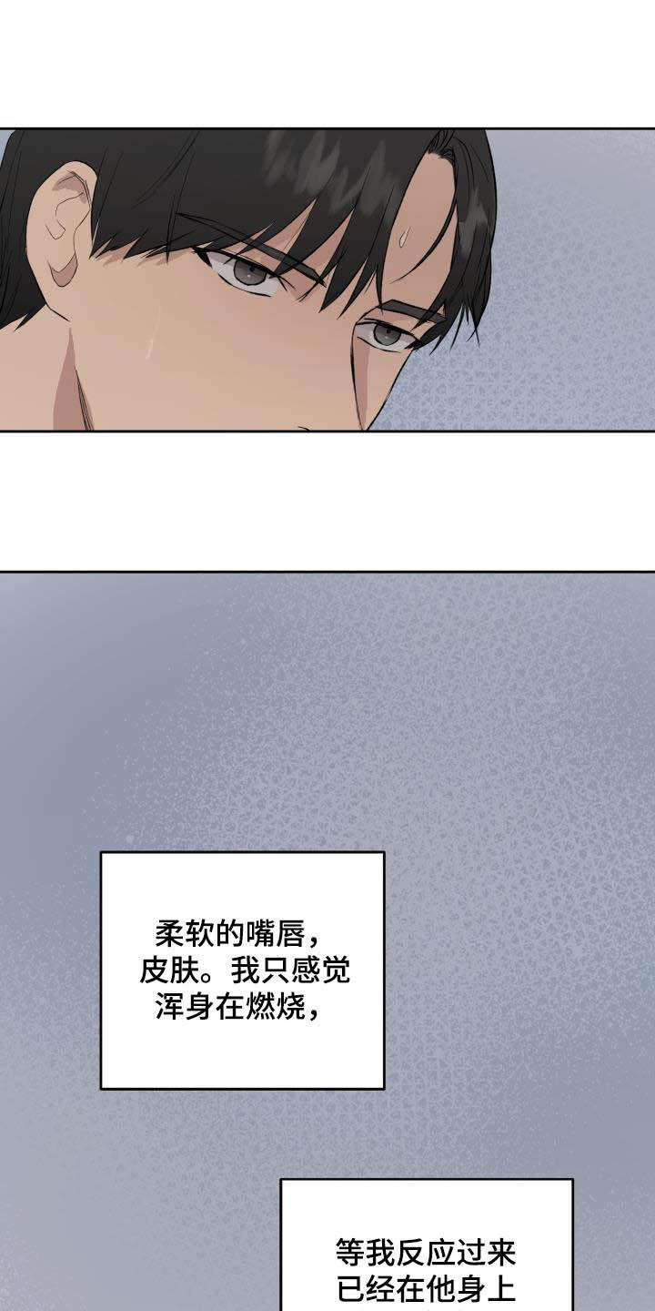 职场的规则第45话图