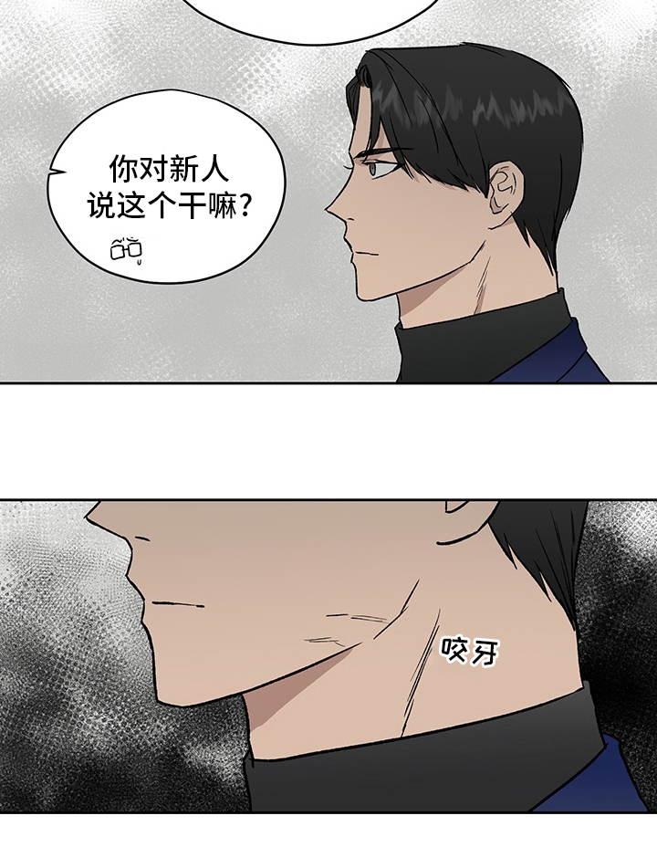 职场的规则第46话图