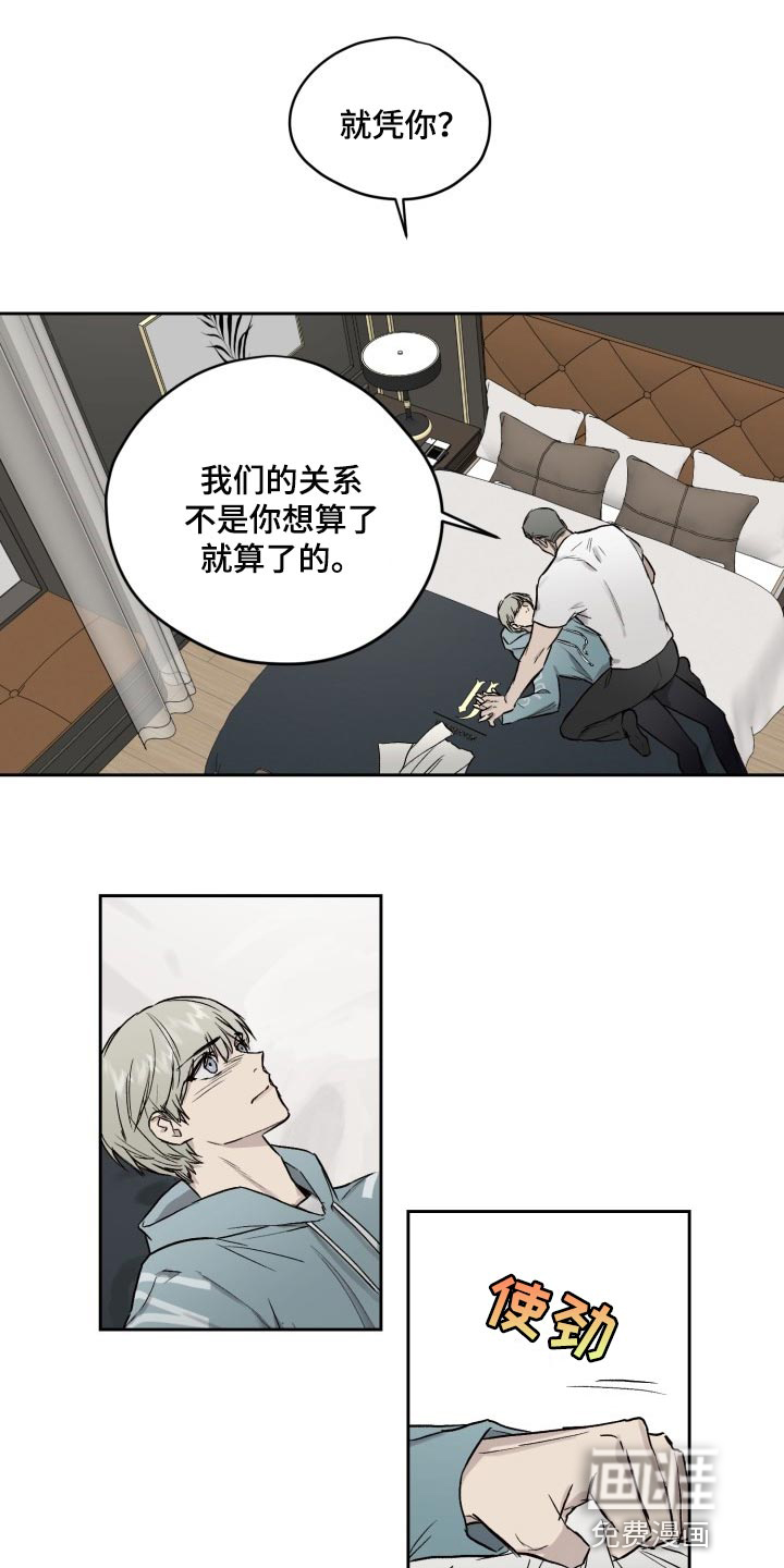 职场的规则第49话图