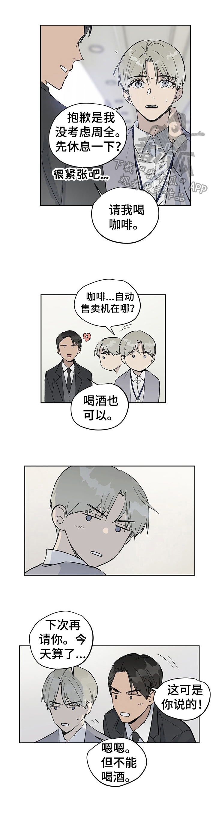 职场的规则第5话图