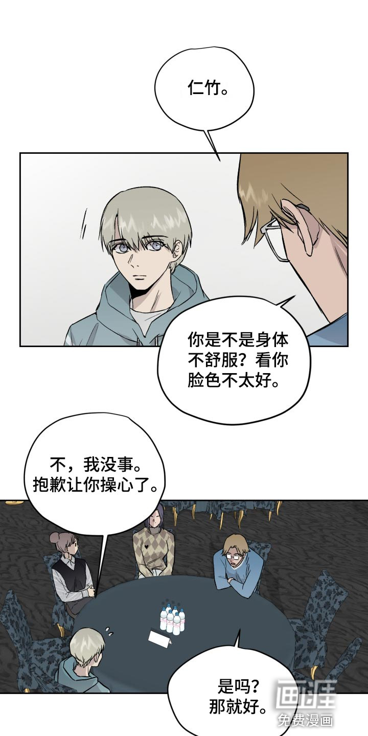 职场的规则第50话图