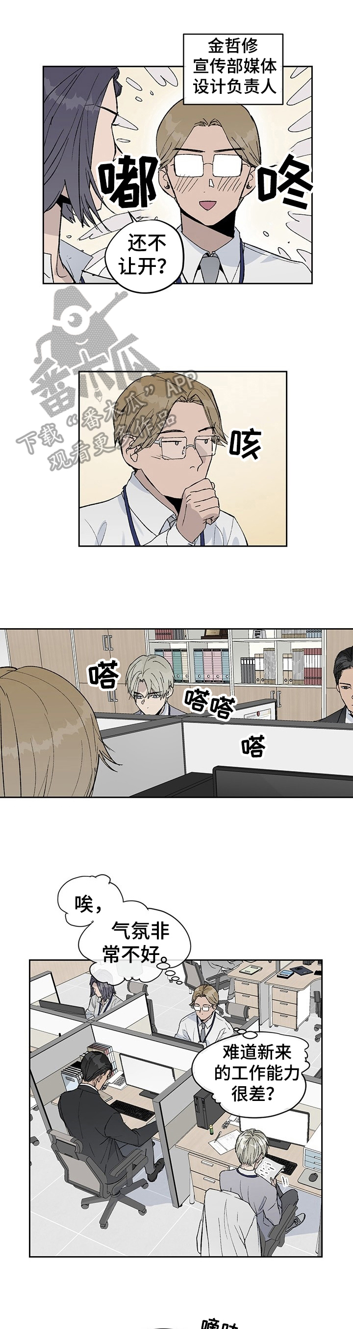 职场的规则第7话图