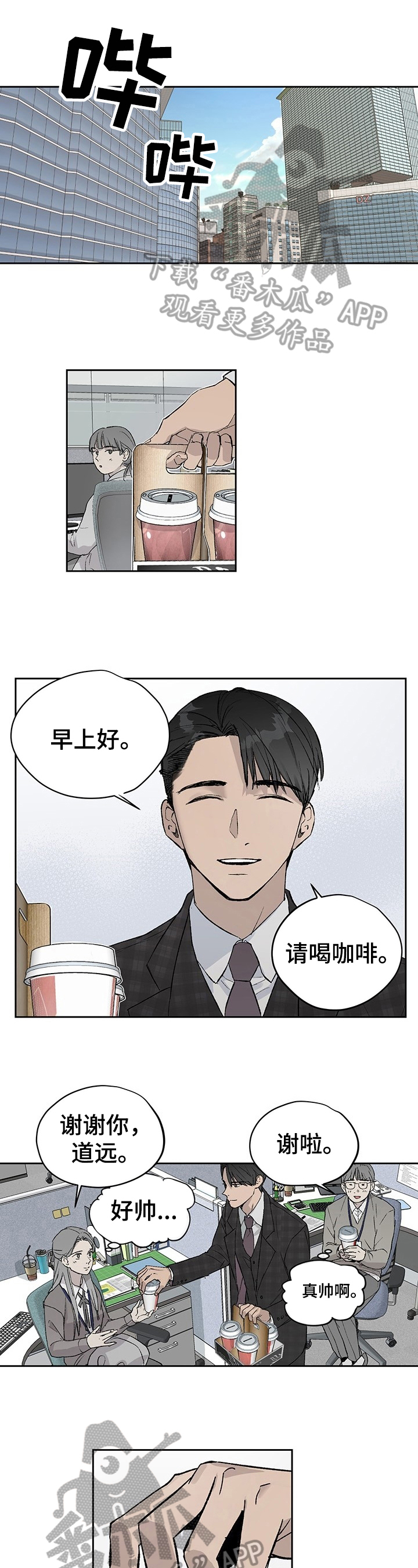 职场的规则第8话图