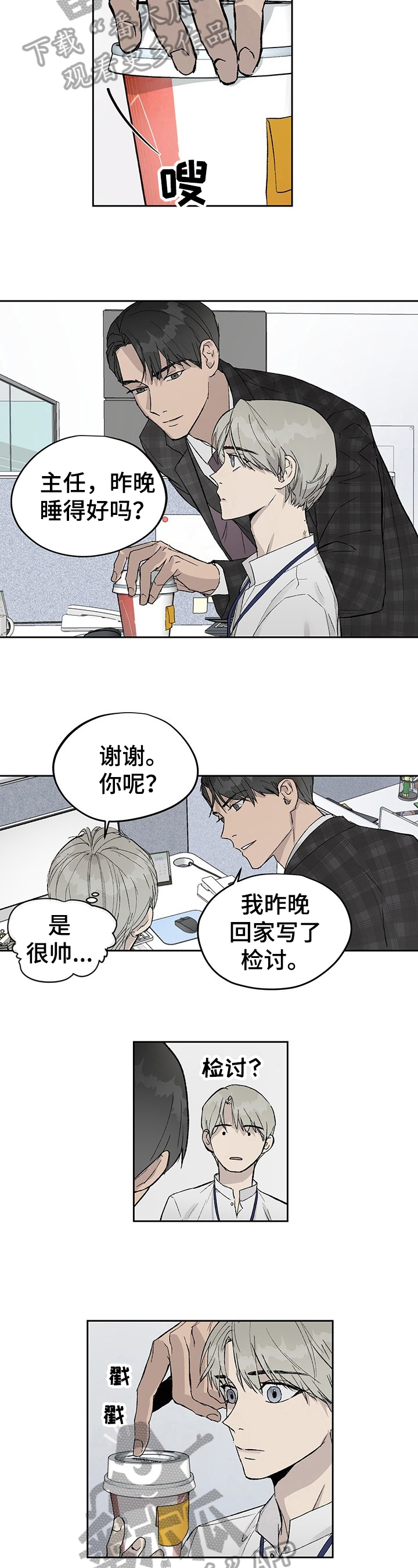 职场的规则第8话图