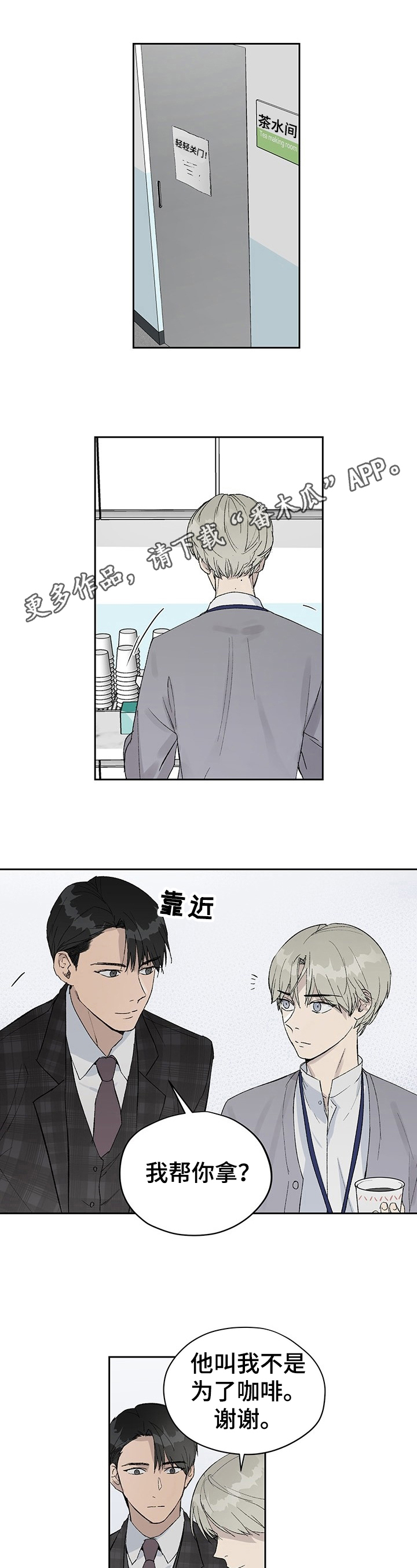 职场的规则第9话图