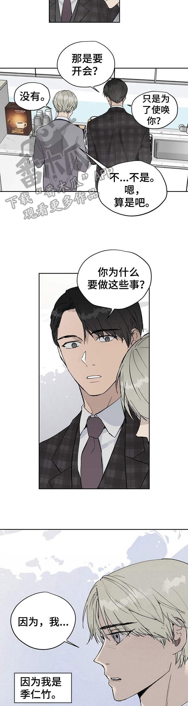 职场的规则第9话图