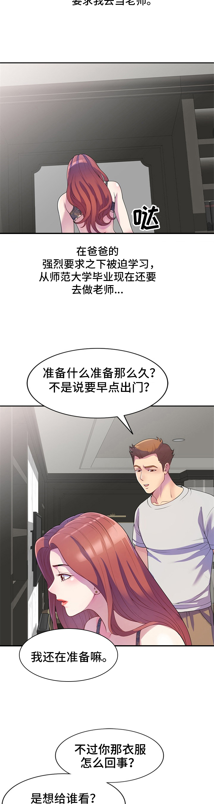 职场老师第1话图