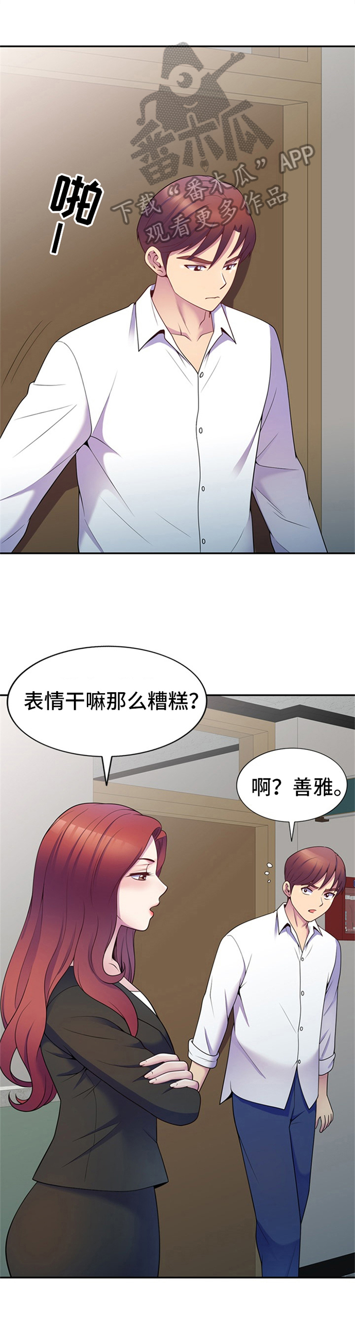 职场老师第11话图