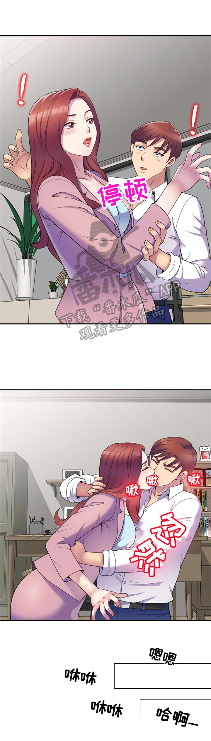 职场老师第13话图