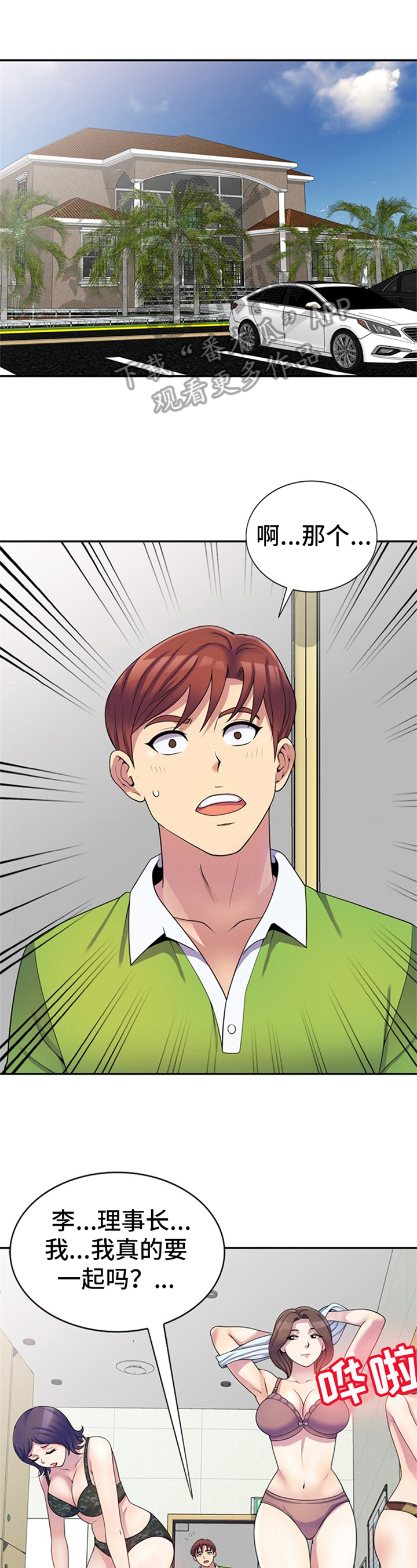 职场老师第14话图