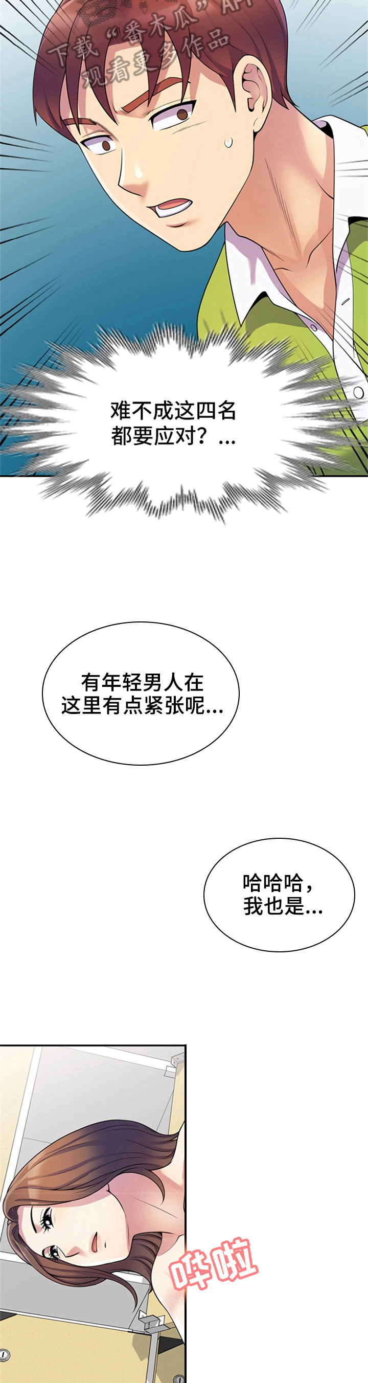 职场老师第14话图