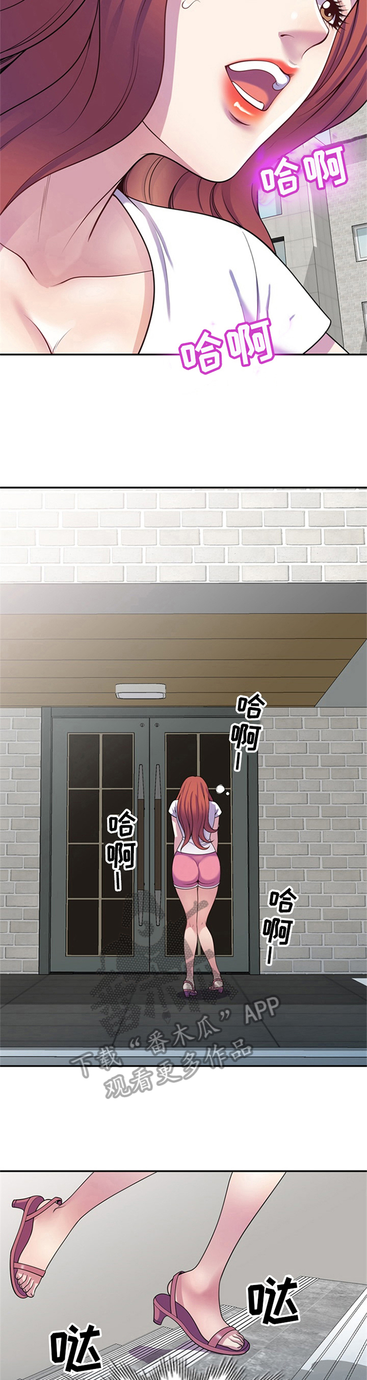 职场老师第15话图