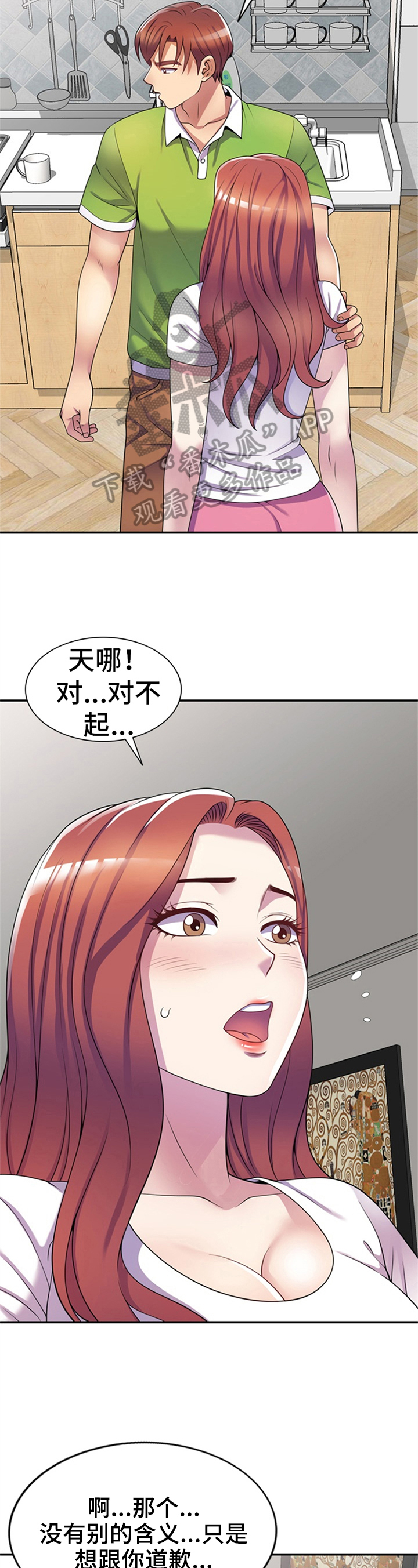 职场老师第17话图