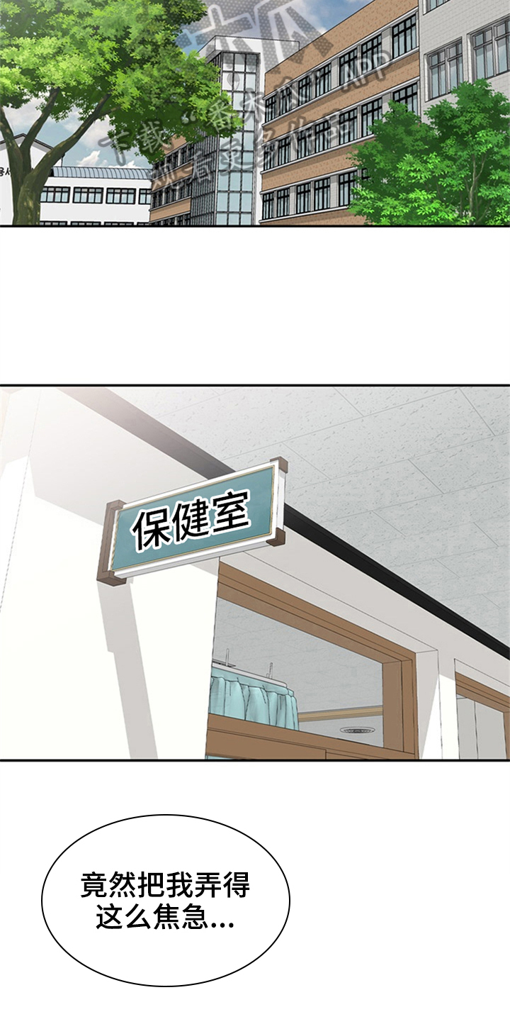 职场老师第17话图