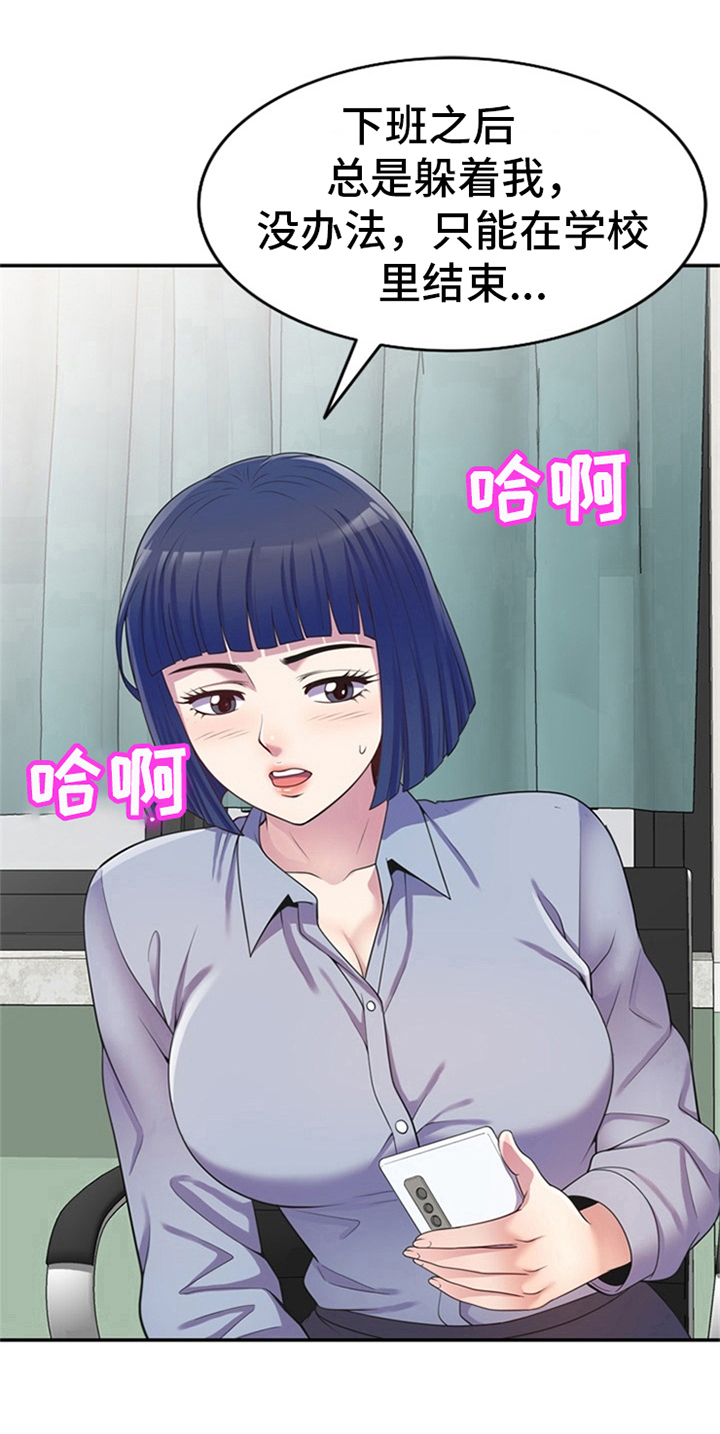 职场老师第17话图