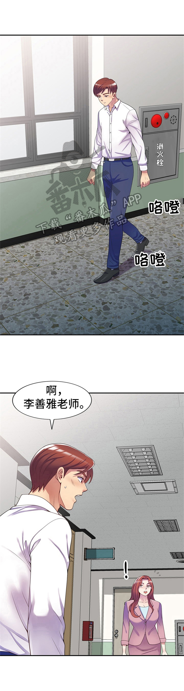 职场老师第17话图