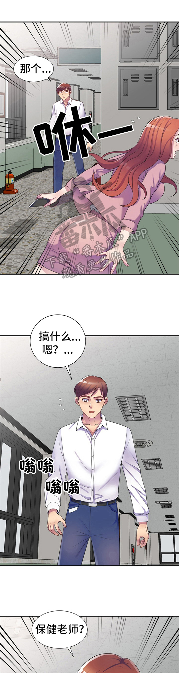 职场老师第17话图