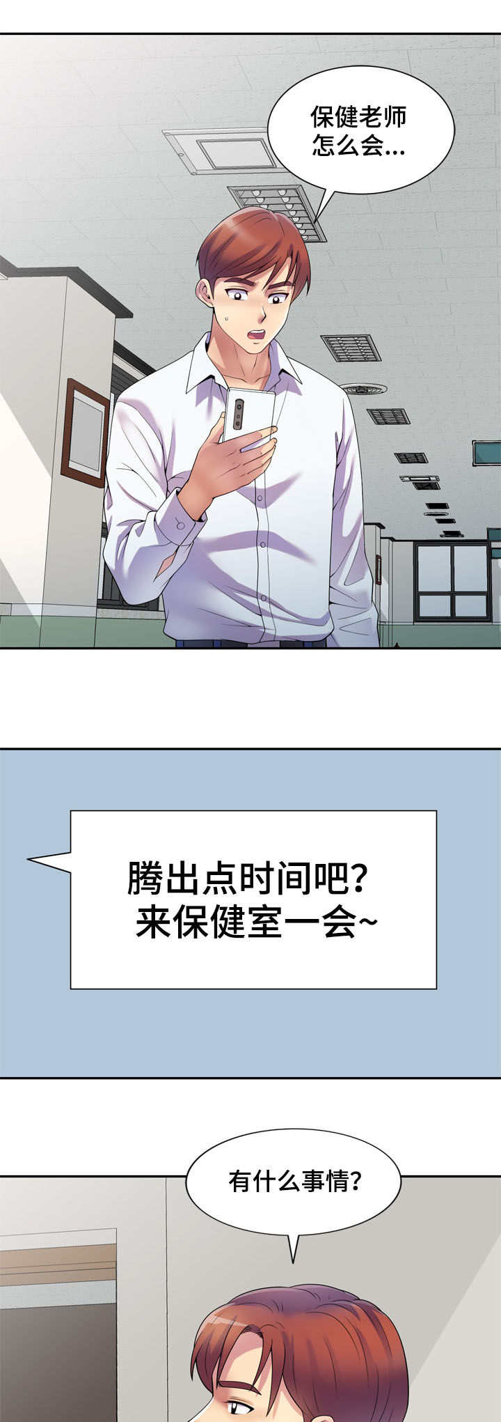 职场老师第18话图