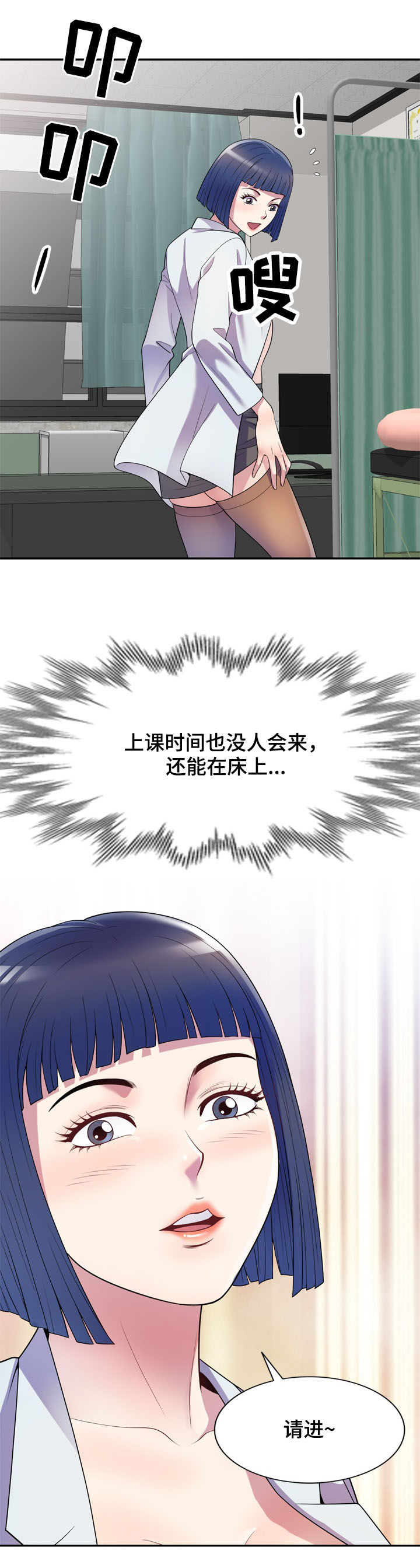 职场老师第18话图