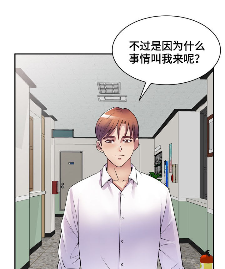 职场老师第19话图