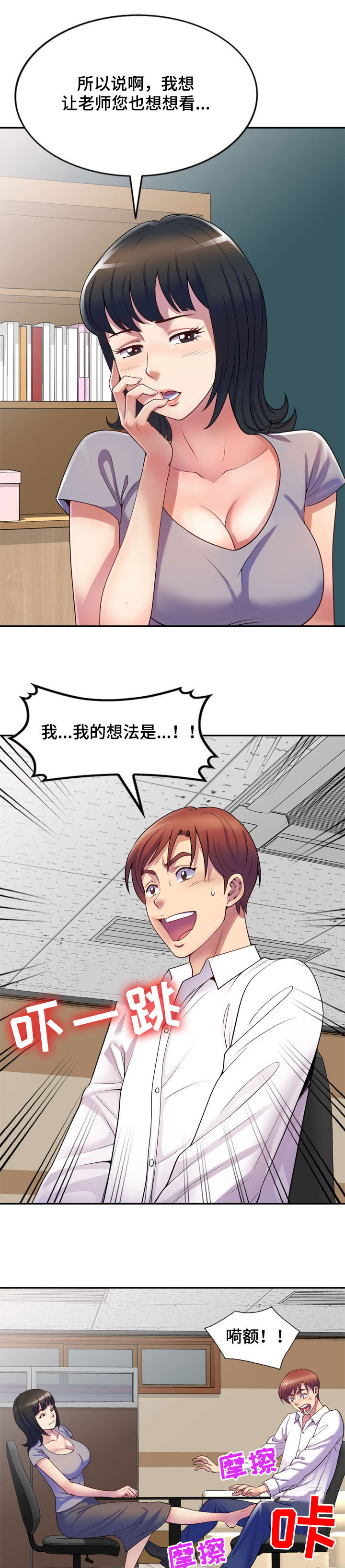 职场老师第19话图