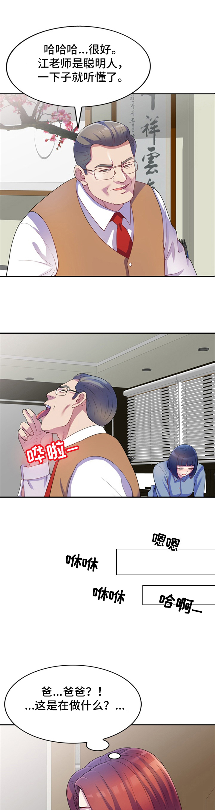 职场老师第2话图