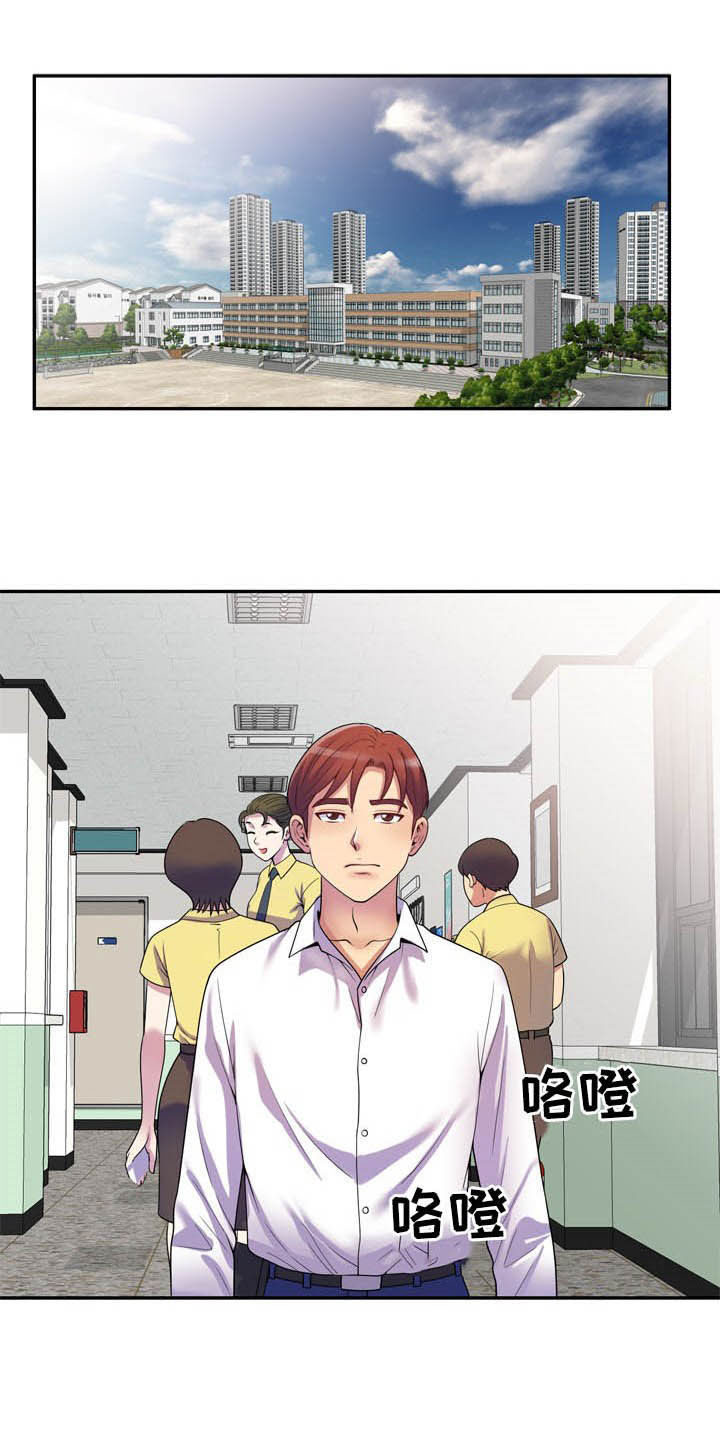 职场老师第20话图