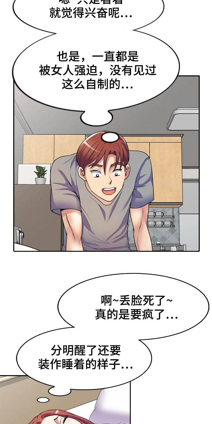 职场老师第23话图