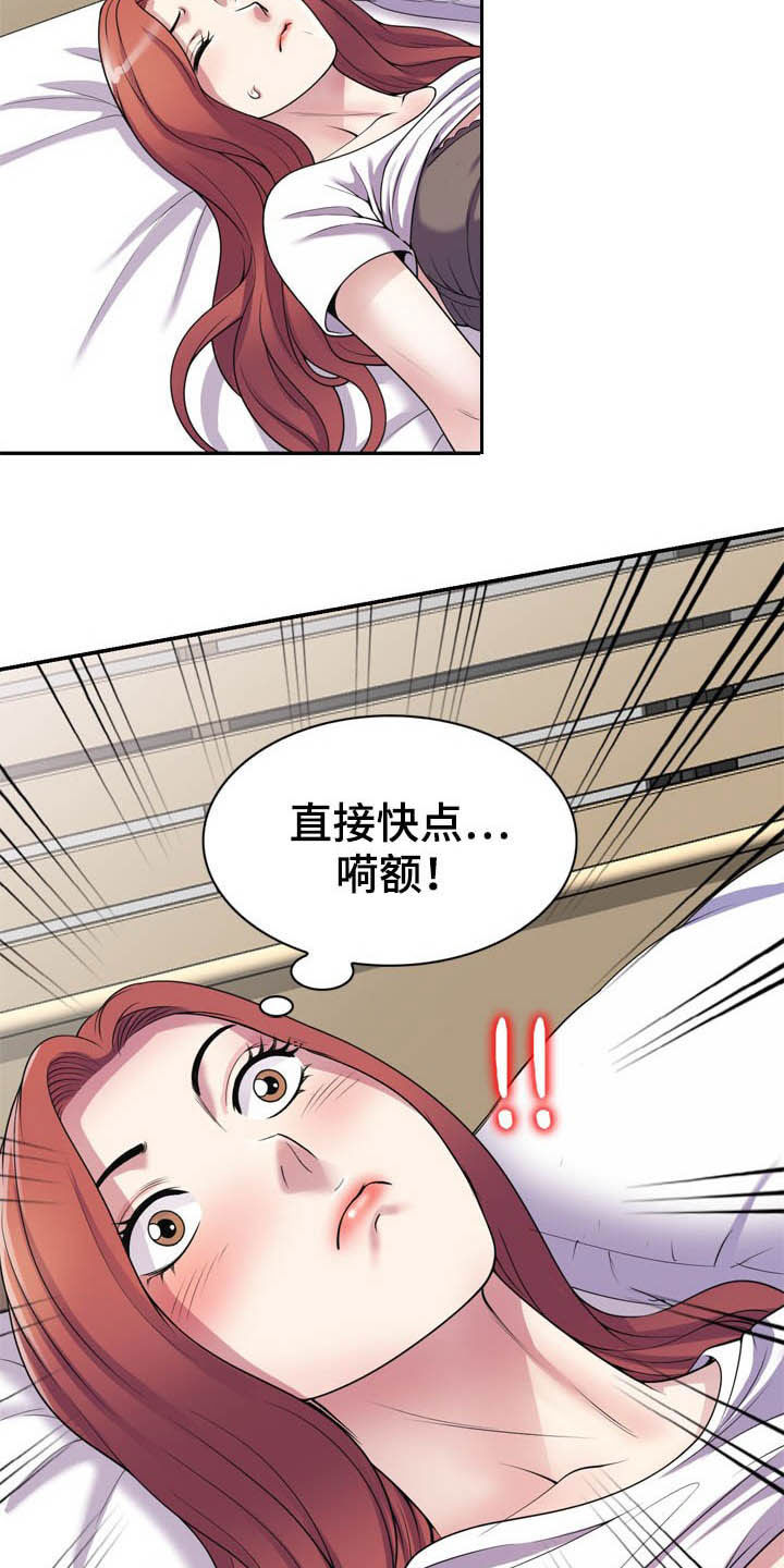 职场老师第23话图