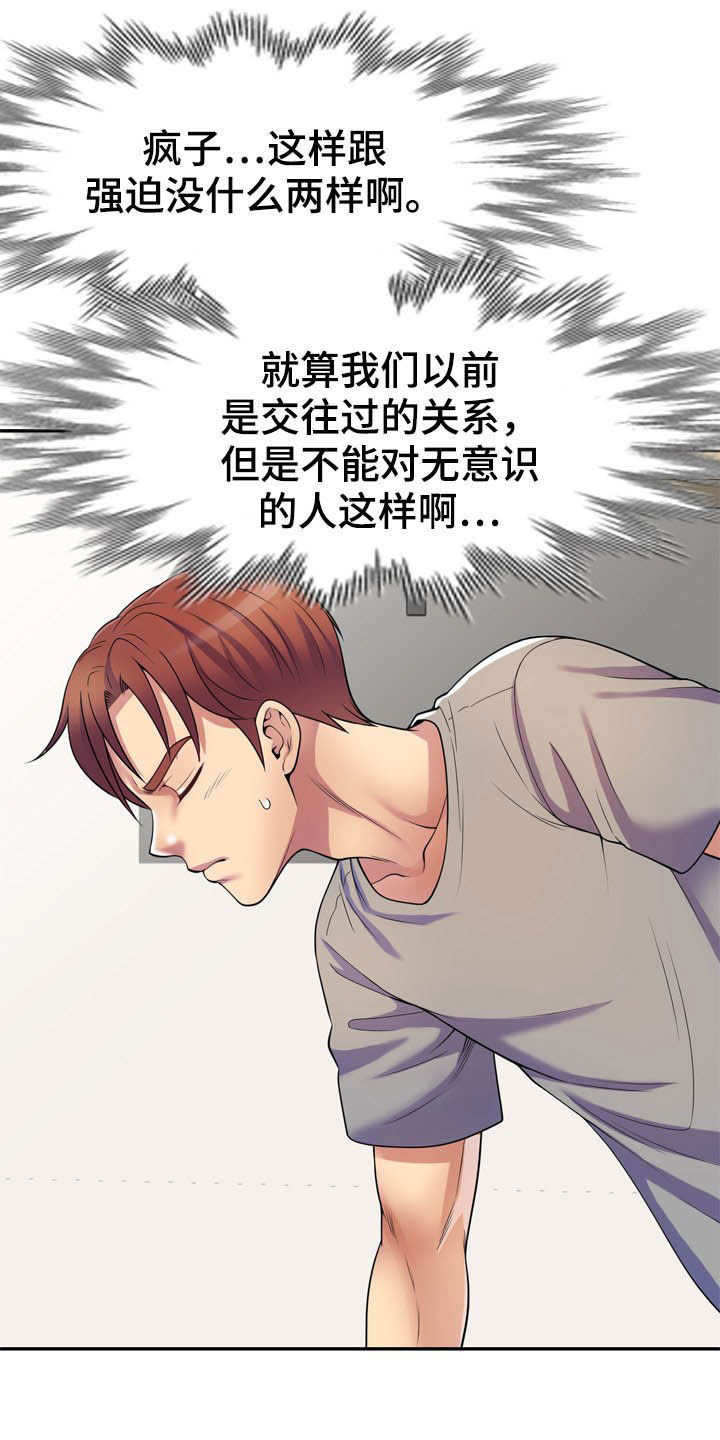 职场老师第24话图