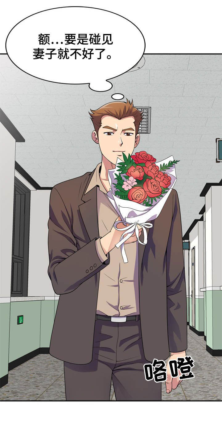 职场老师第26话图