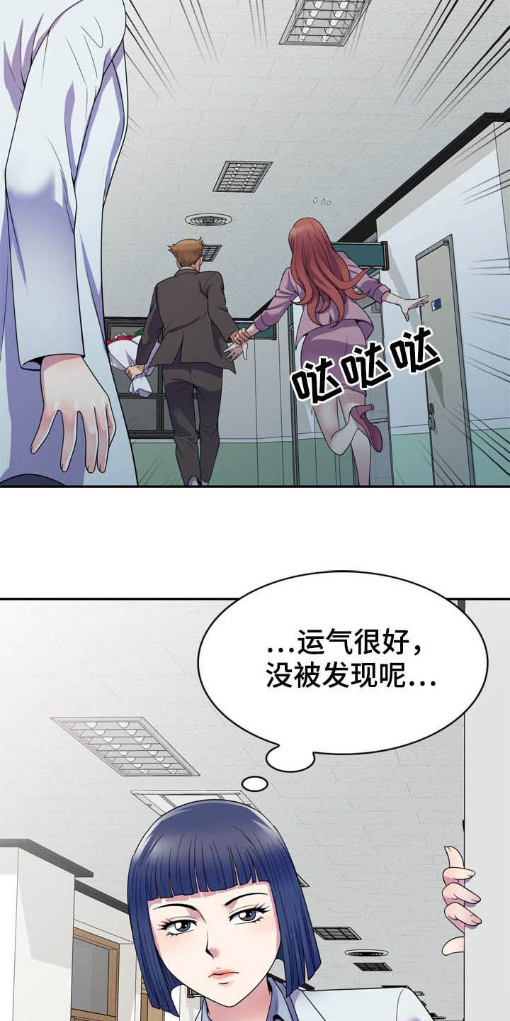 职场老师第26话图