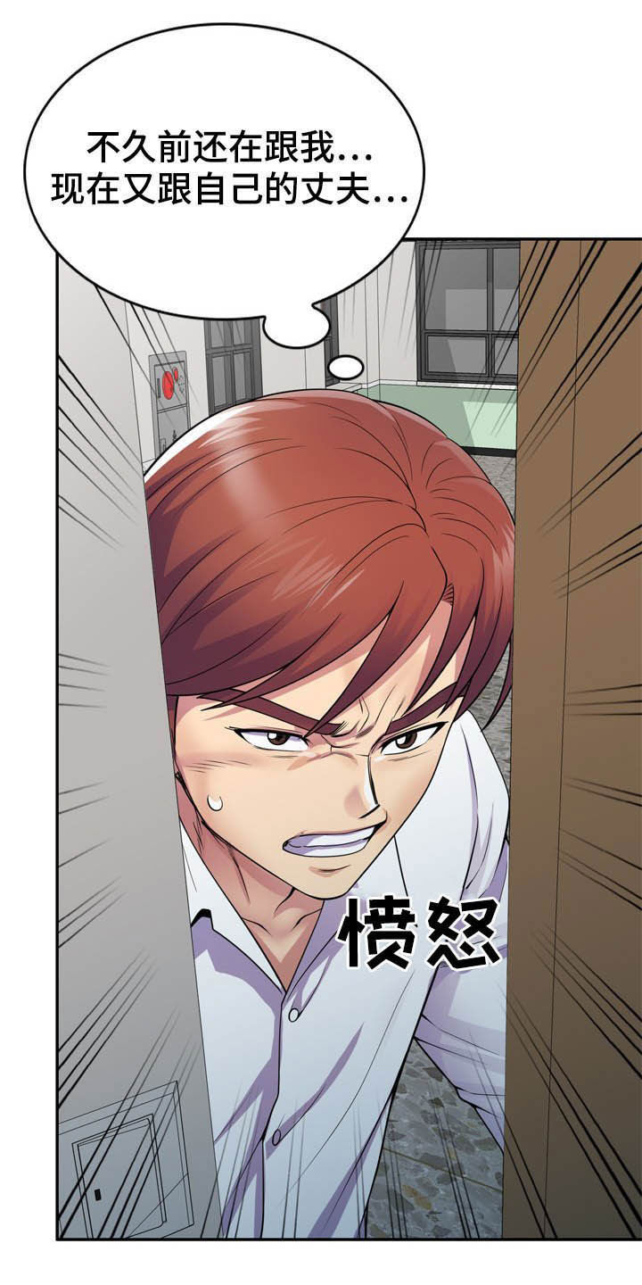 职场老师第27话图