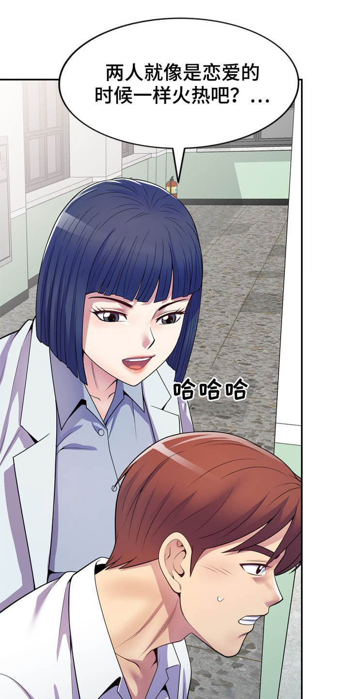 职场老师第27话图