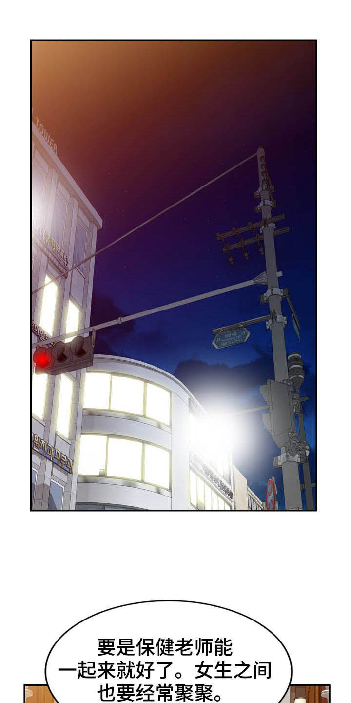 职场老师第28话图