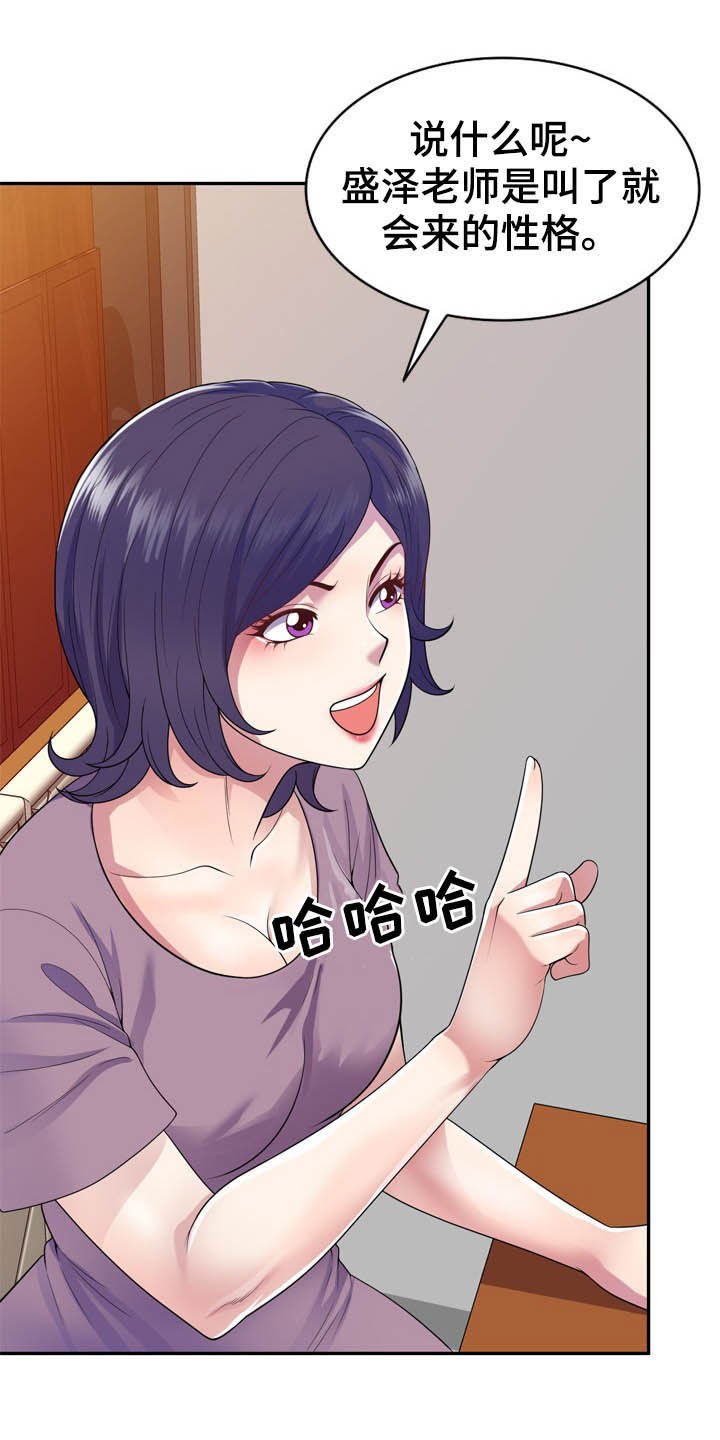 职场老师第28话图