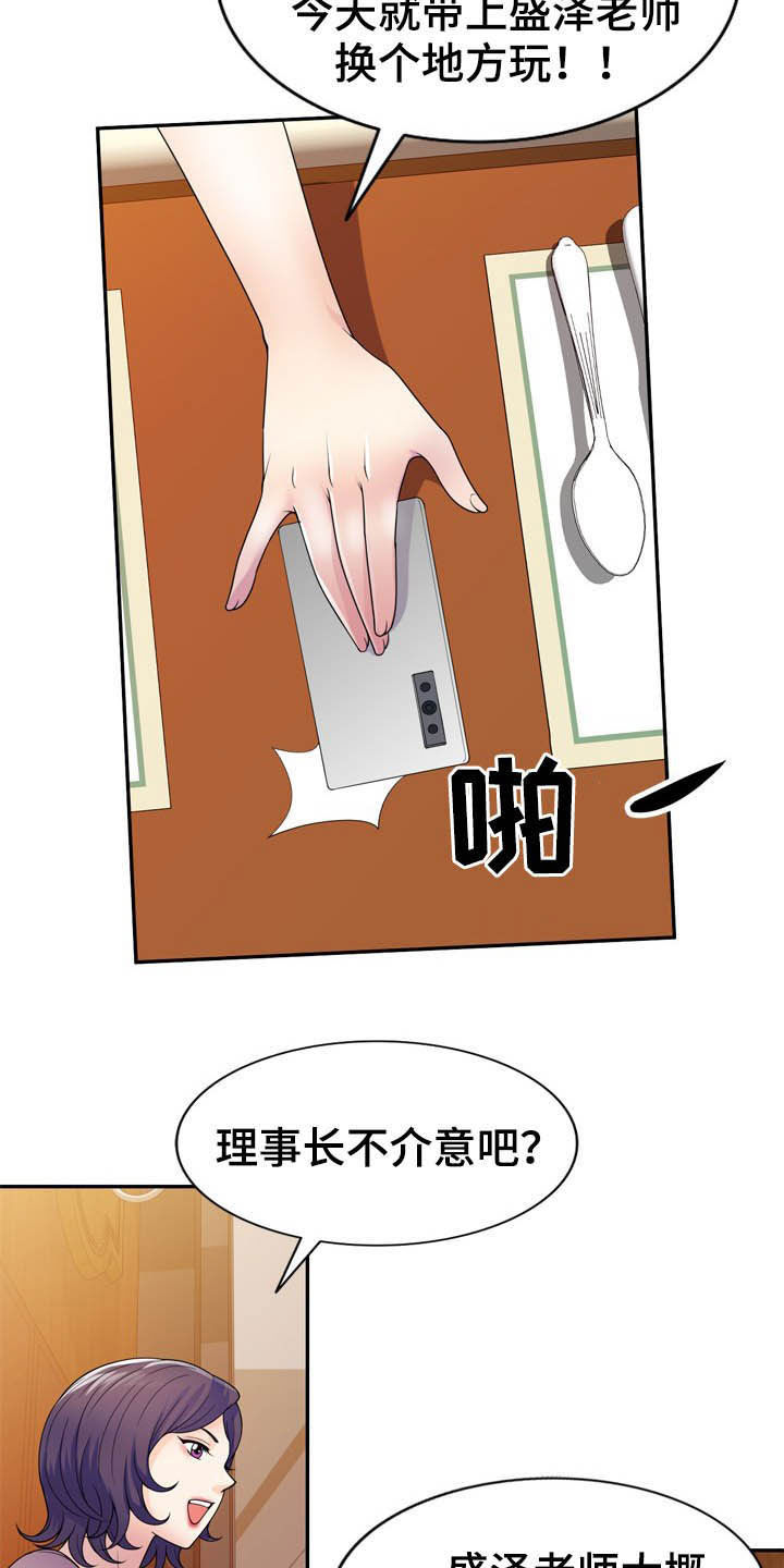 职场老师第28话图