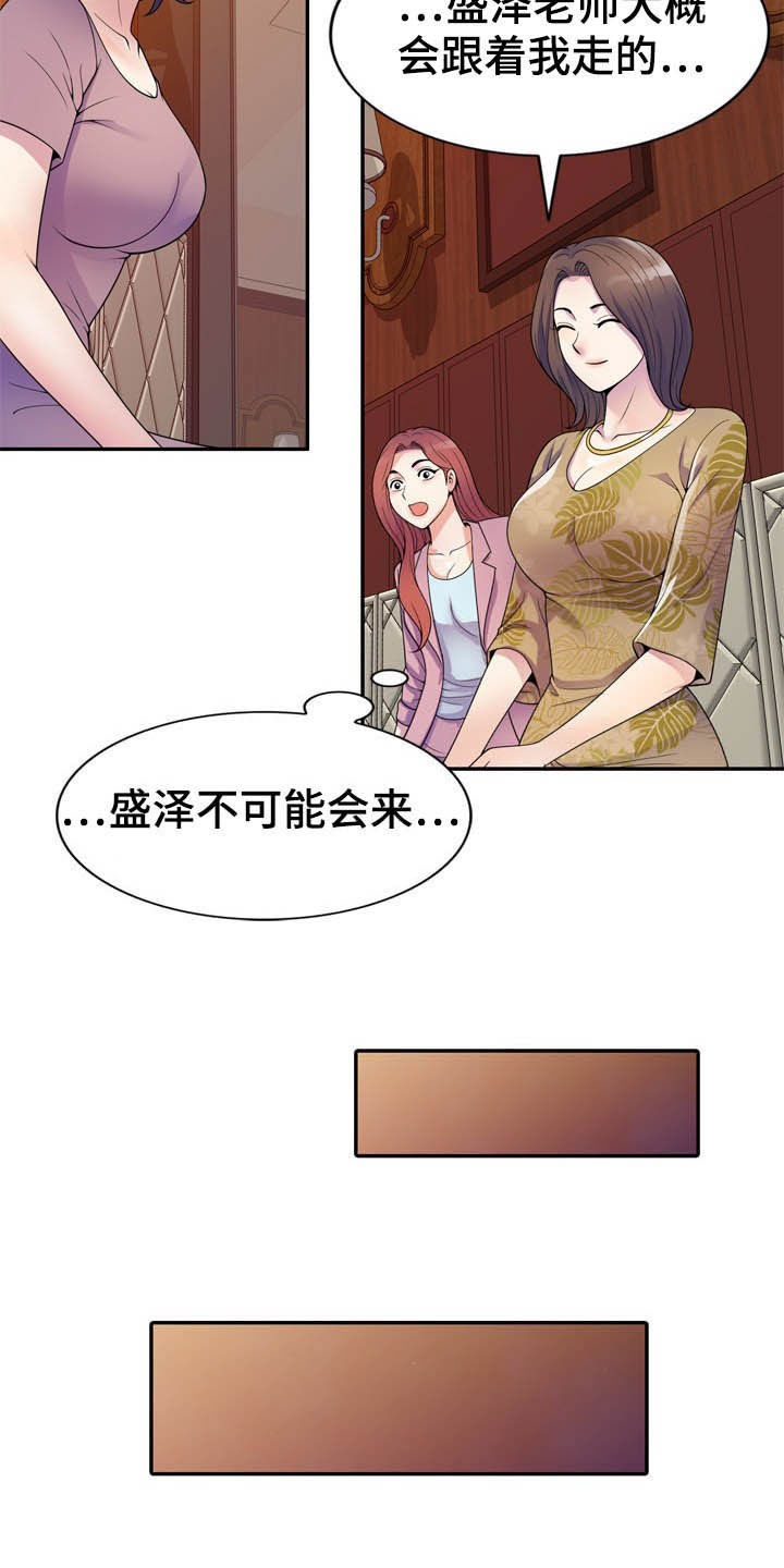 职场老师第28话图