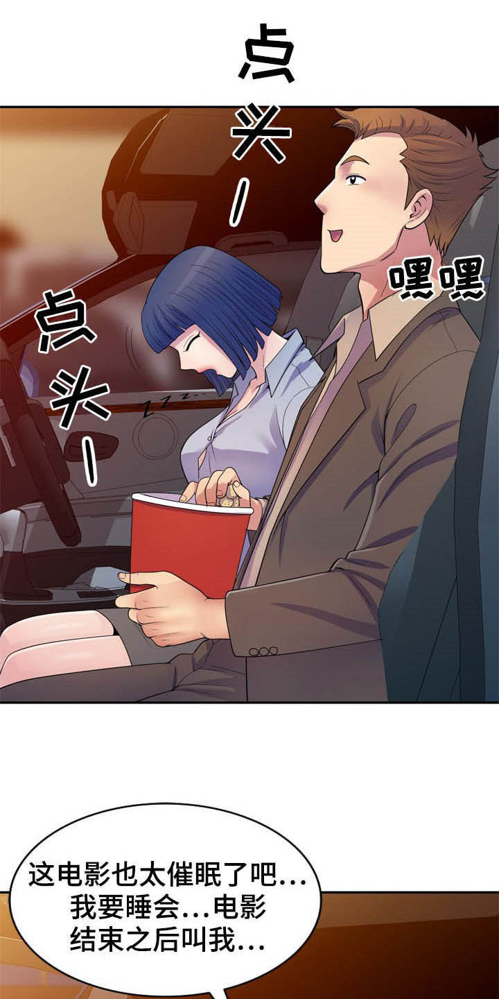 职场老师第28话图