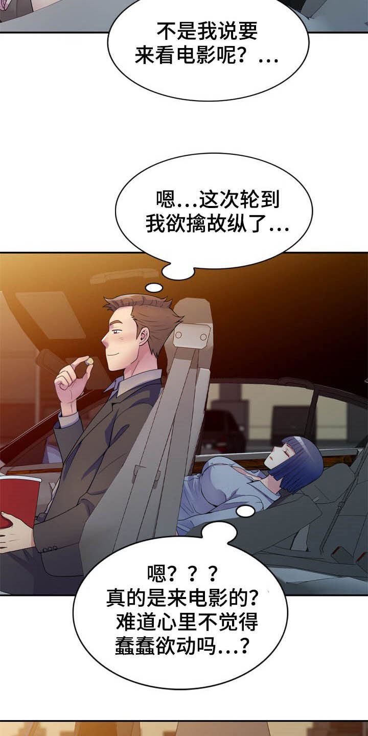 职场老师第28话图