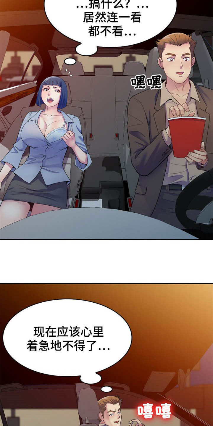 职场老师第28话图