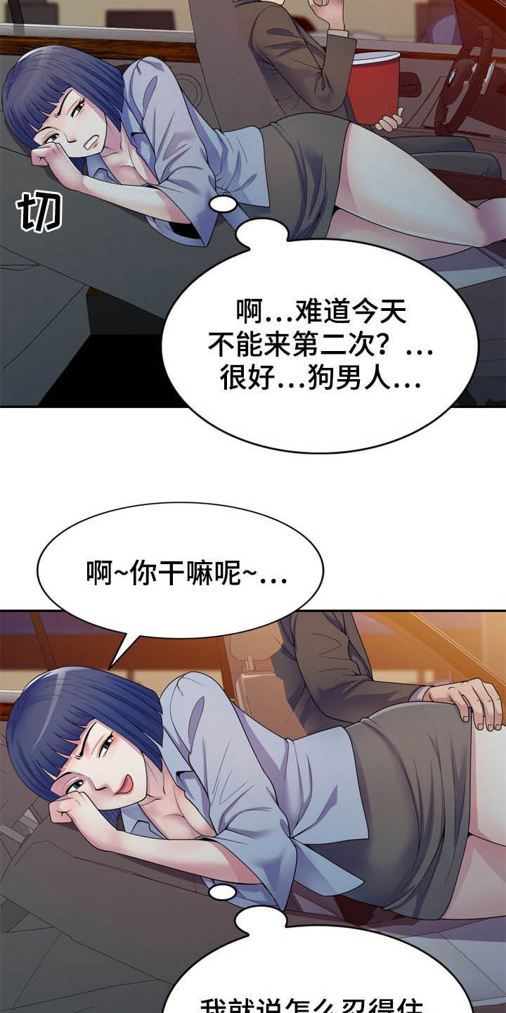 职场老师第28话图