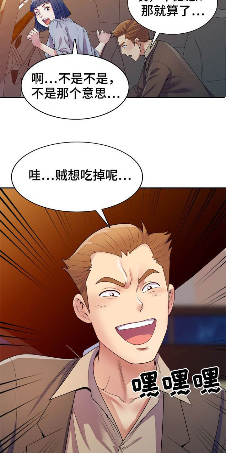 职场老师第28话图