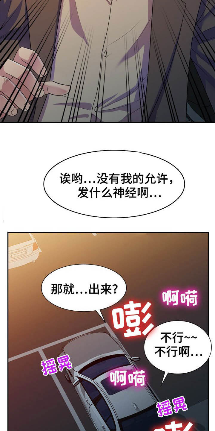 职场老师第28话图