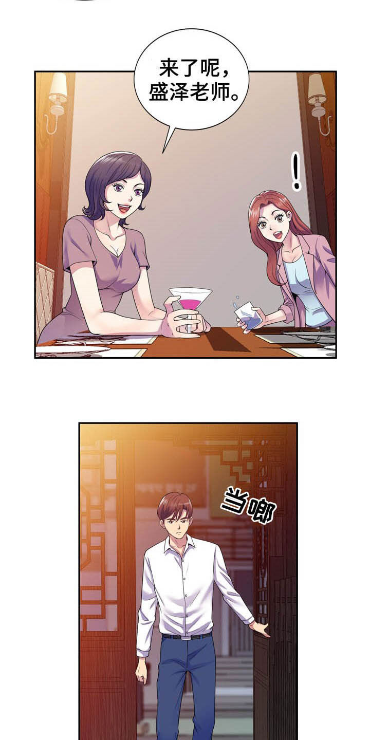 职场老师第28话图