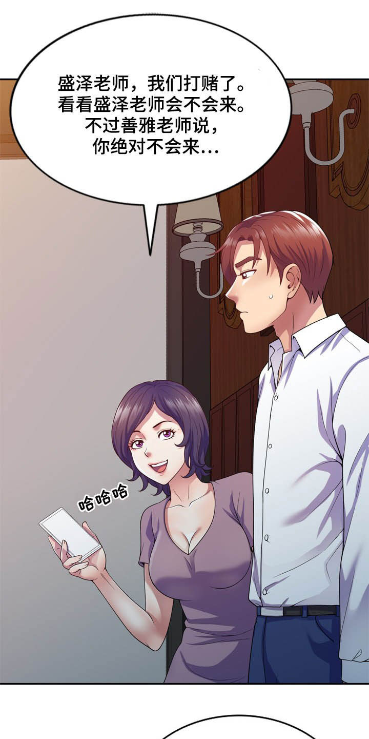 职场老师第29话图