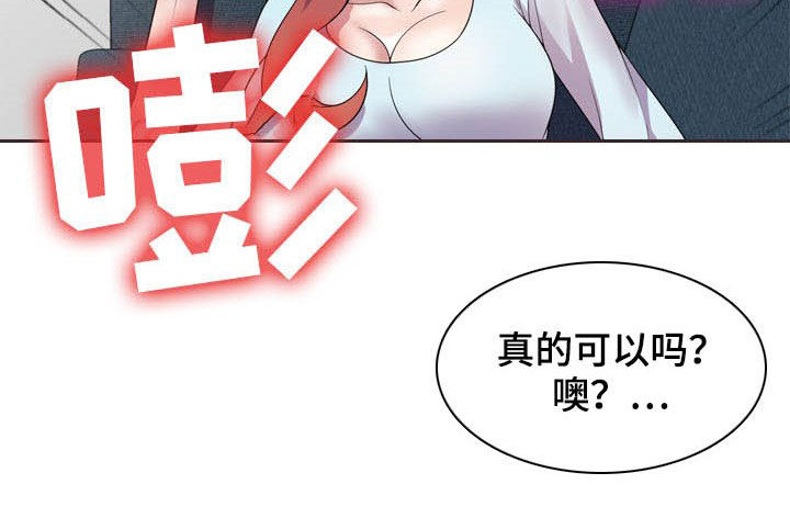 职场老师第29话图