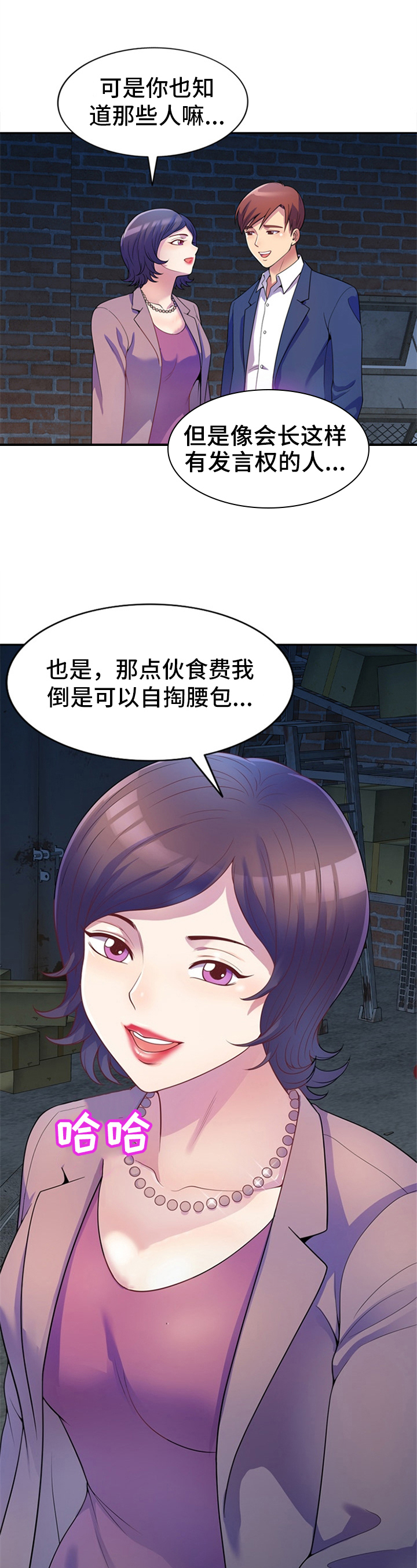 职场老师第3话图