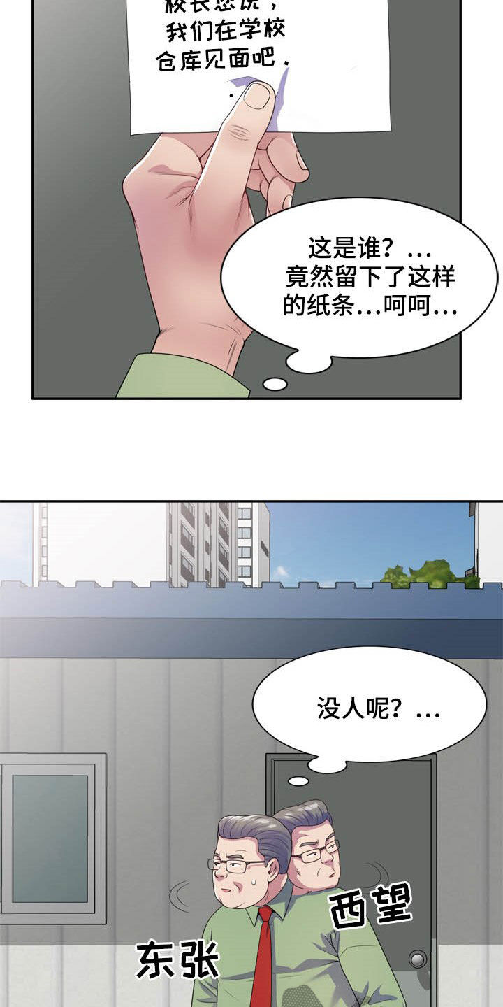 职场老师第30话图